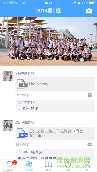 辽宁和教育家长版ipad客户端