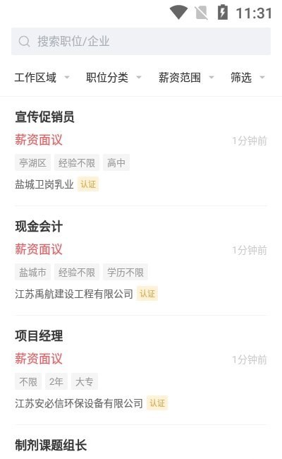 盐城人才网 盐城人才网