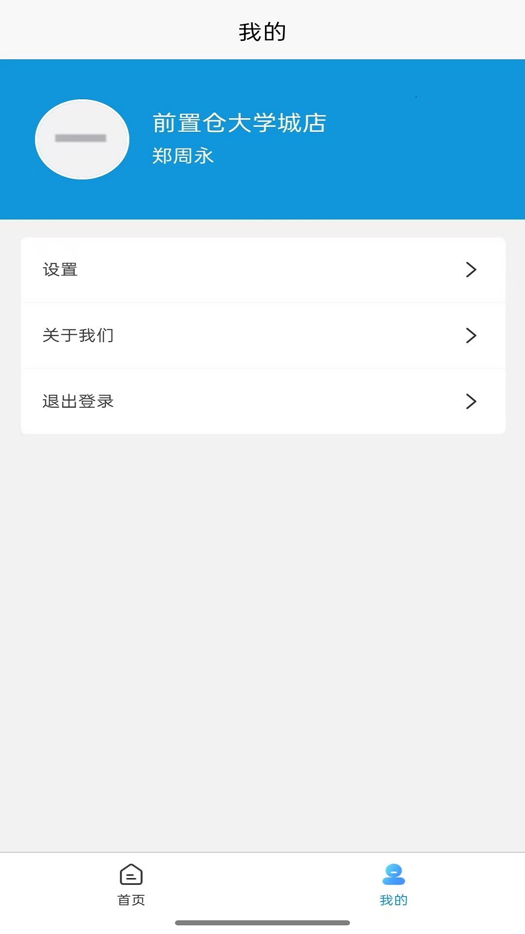 源电畅行商户端