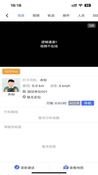 道和车辆管理app 安卓版v2.2.16