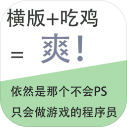我知道你们喜欢吃鸡手游(chiji)