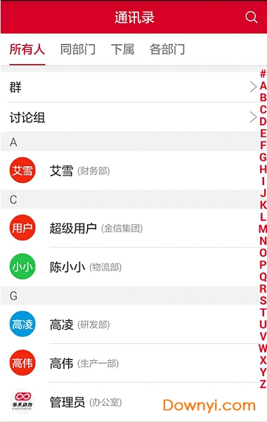 小天办公手机版