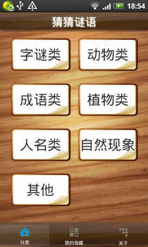 猜猜谜语