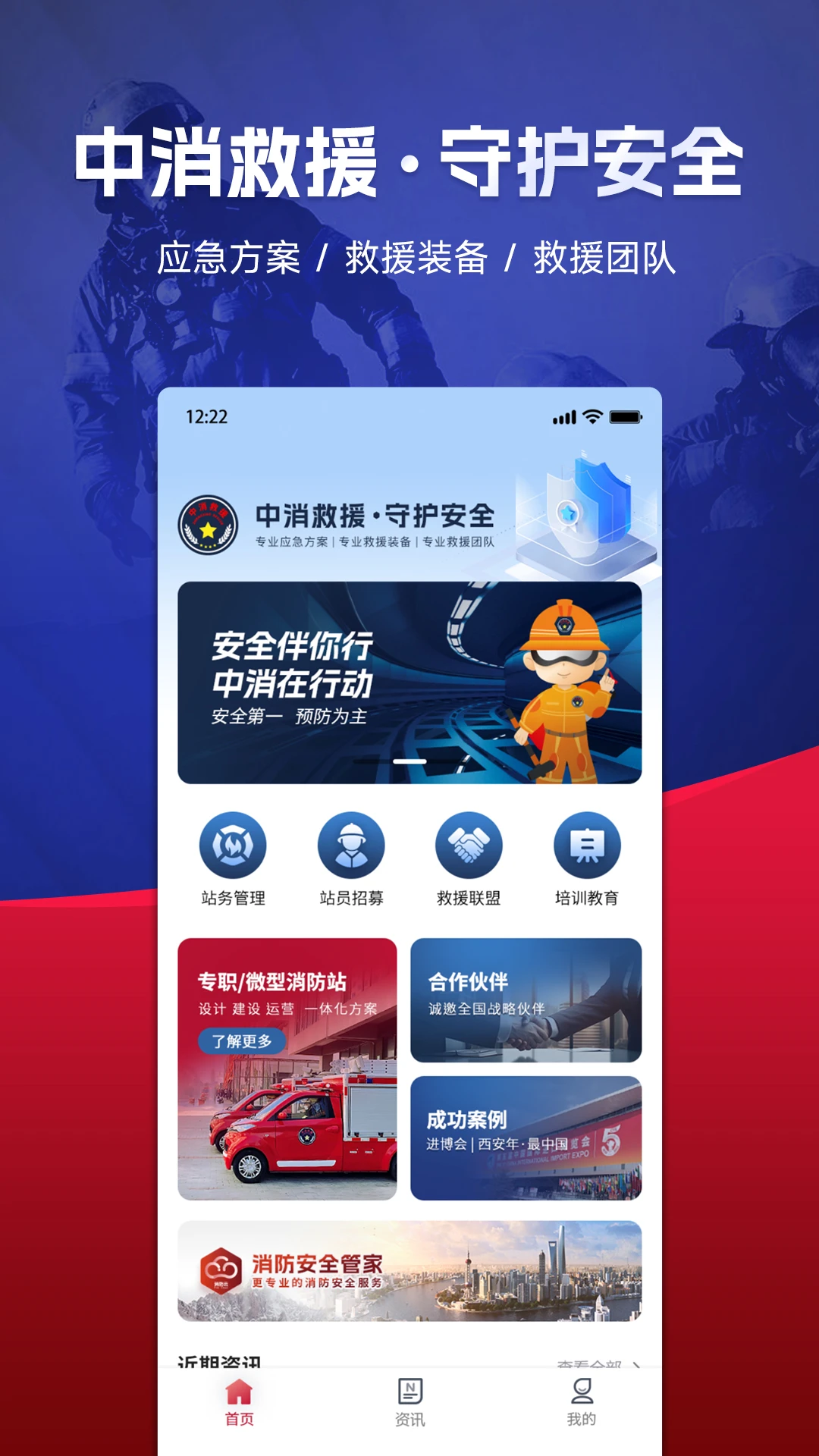 中消救援 中消救援