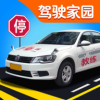 驾考模拟