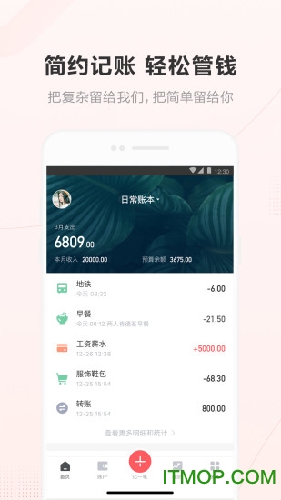 挖财记账理财官方版