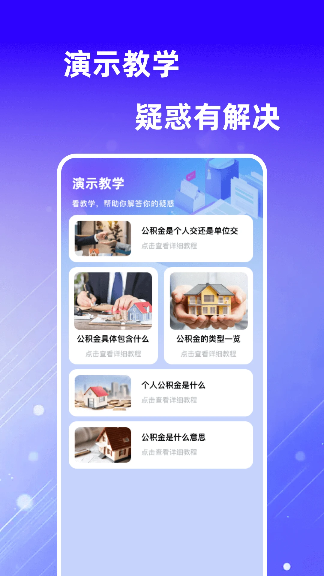 手机公积金电子计算