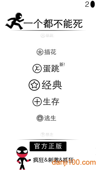 一个都不能死无广告破解版