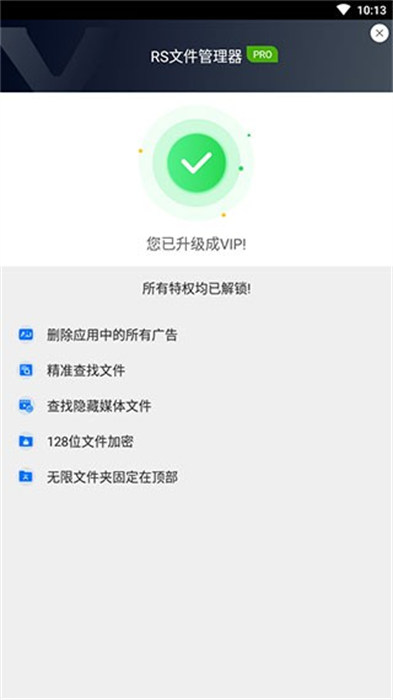 rs文件管理器手机版