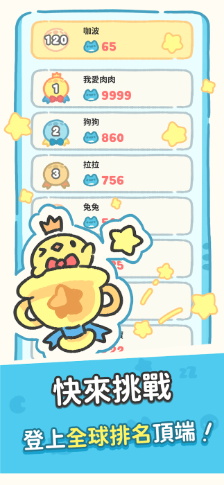 咖波叠叠乐国际服 咖波叠叠乐国际服