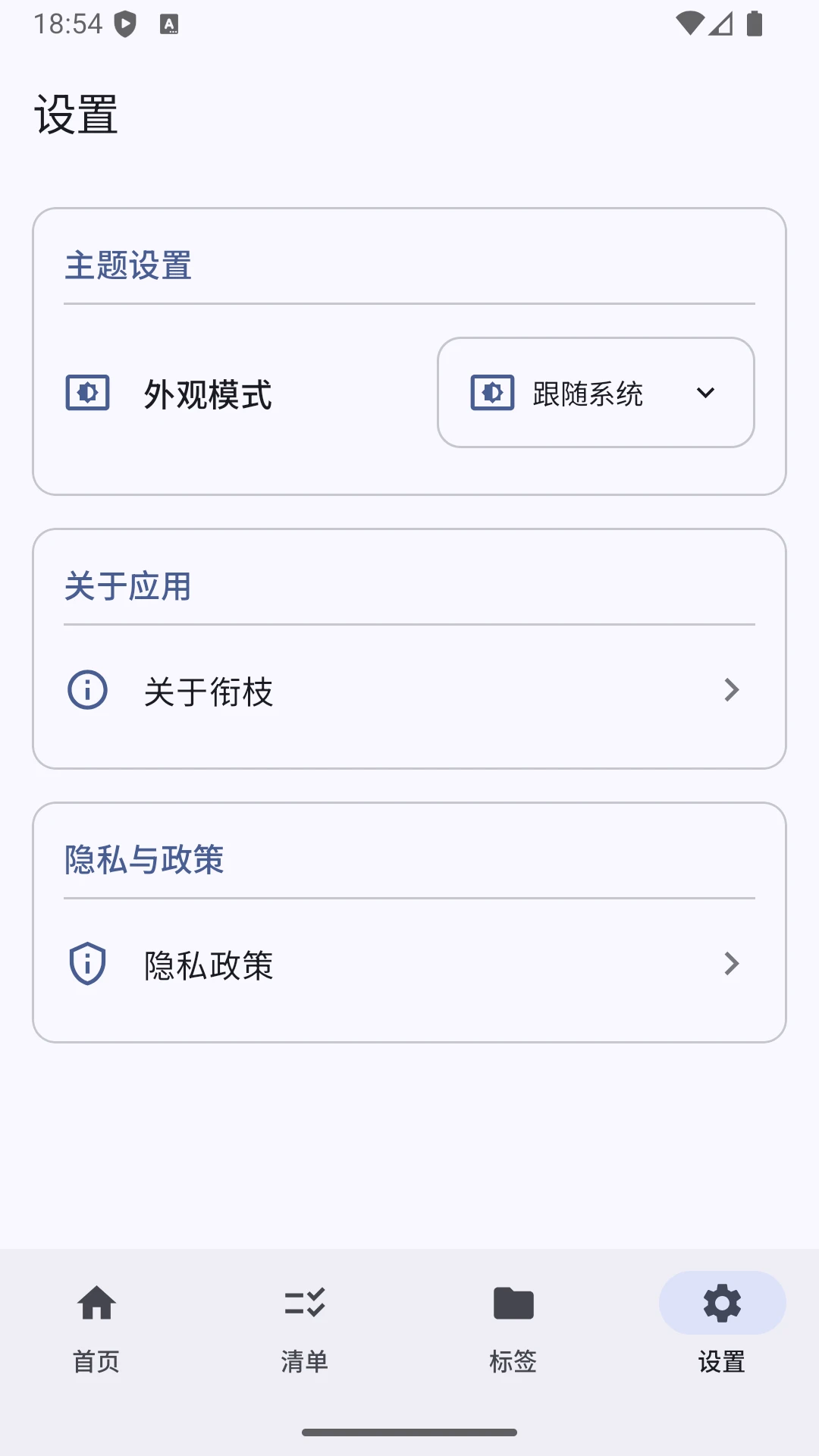 衔枝-简洁高效的待办清单集合