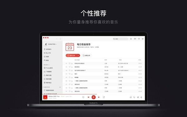 网易云音乐for mac 网易云音乐for mac