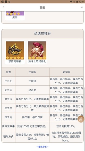 派蒙百科 安卓最新版v1.0.5