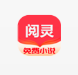 阅灵小说