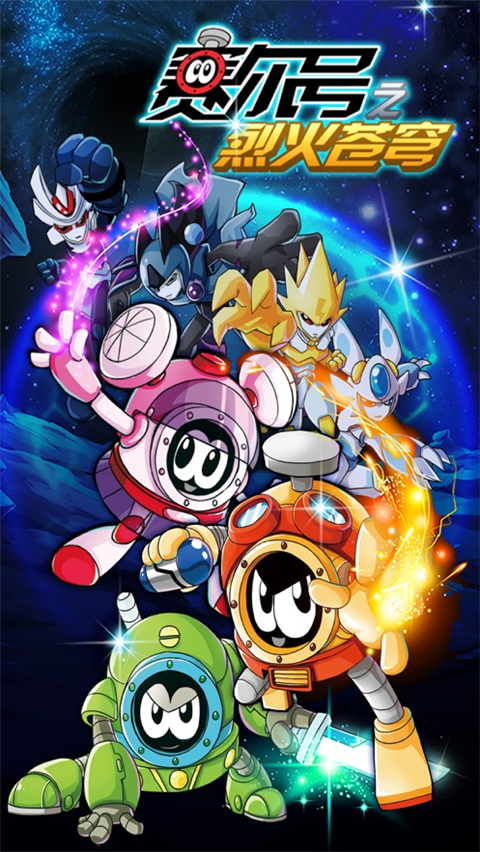 赛尔号之烈火苍穹完美版