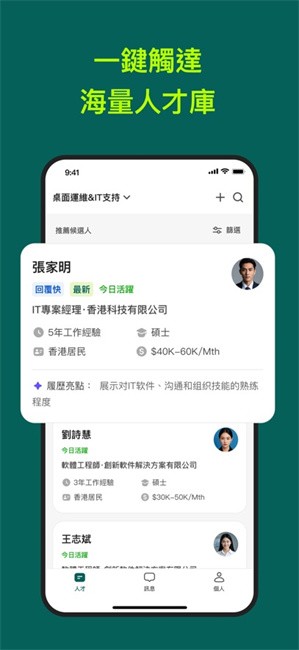 offertoday香港求职安卓系统