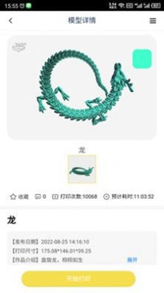 语音造物 安卓版v1.0.19