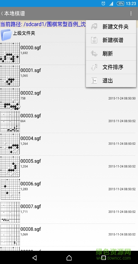 静思围棋手机版(原飞燕围棋)