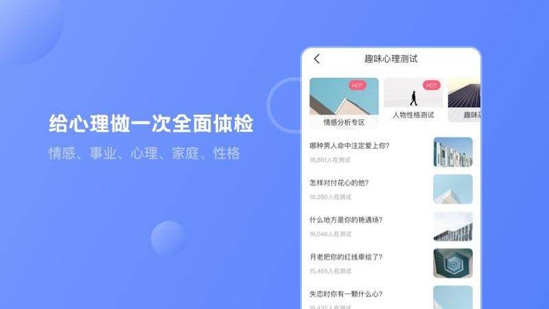 壹心灵心理测试官方版