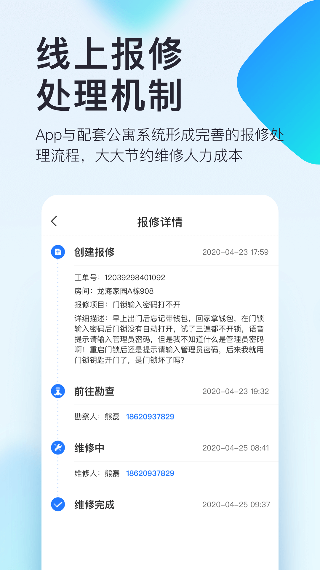 国民智联家 国民智联家