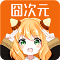固次元动漫app正版 安卓最新版v1.5.7.8
