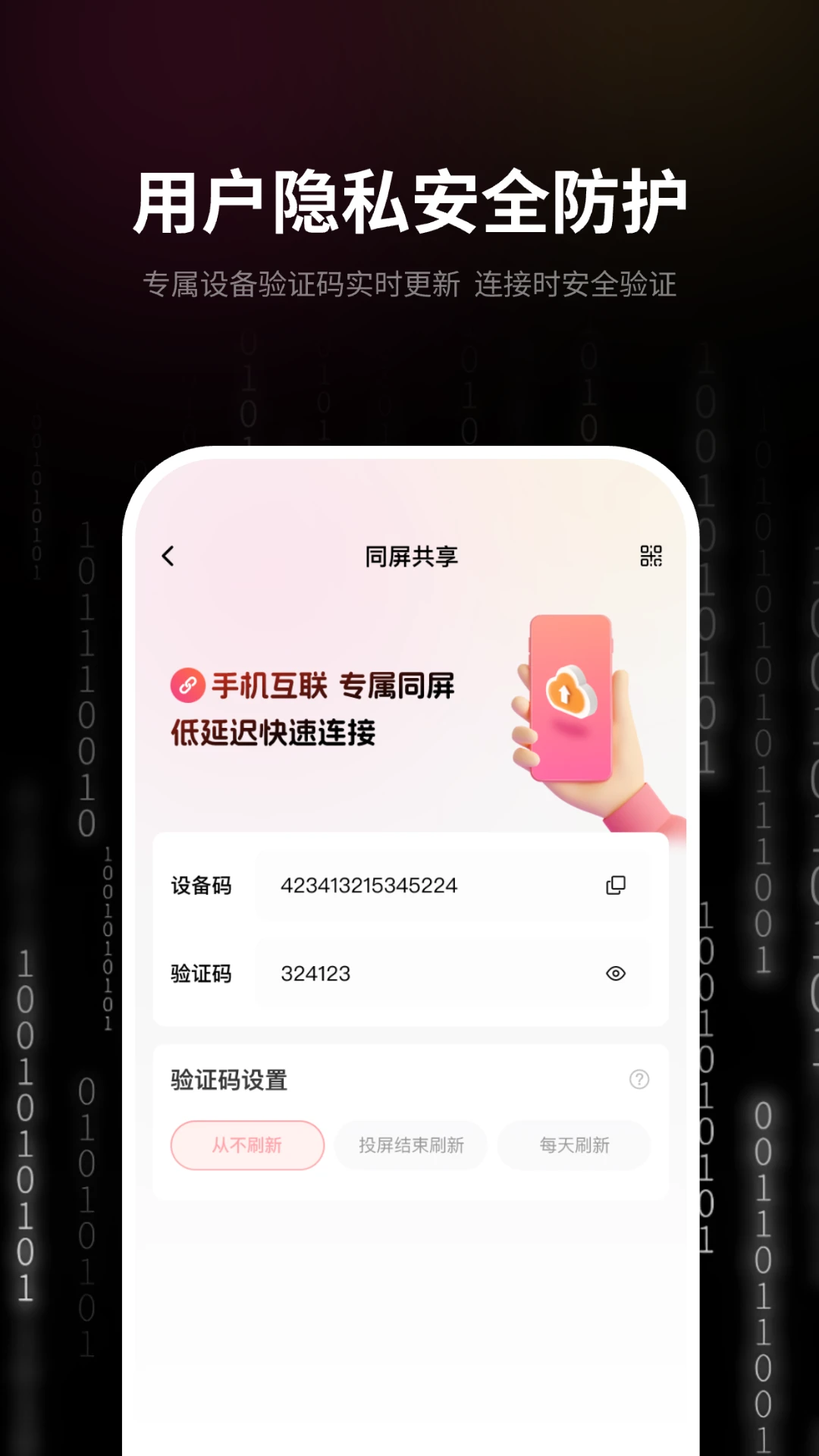 速联远程屏幕投屏助手 速联远程屏幕投屏助手