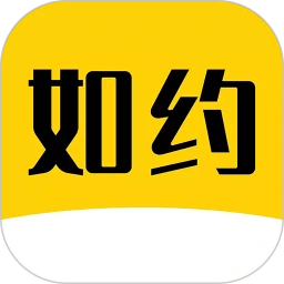 如约致家