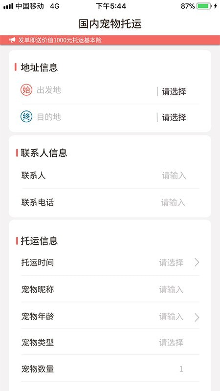 宠物托运pet 安卓版v1.0.1