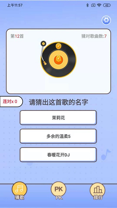 豆豆猜歌极速版 豆豆猜歌极速版