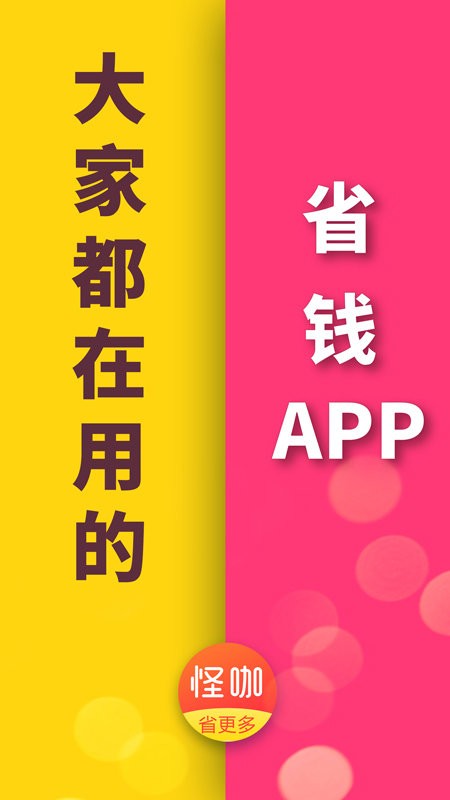 怪咖app手机版
