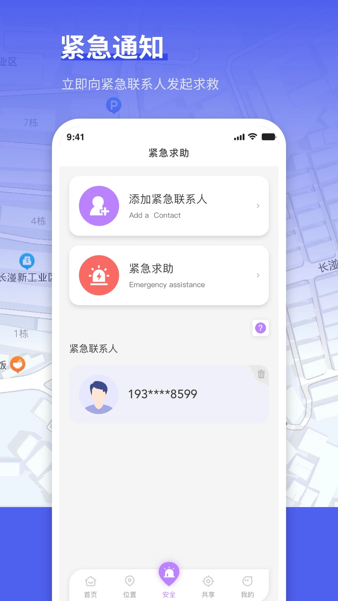 定位管家 定位管家