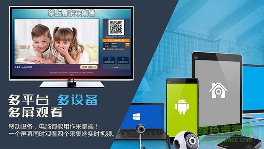 掌上看家采集端tv版 掌上看家采集端tv版