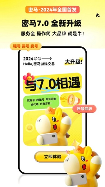 密马 安卓最新版v7.9.9 密马 安卓最新版v7.9.9