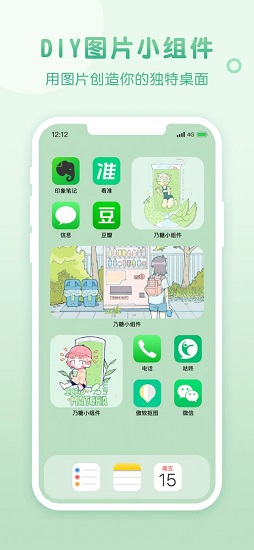 乃糖小组件app 乃糖小组件app