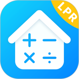 房贷LPR计算器2026最新版 v8.2.4 安卓版