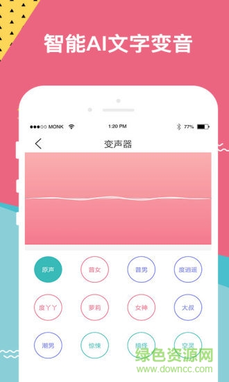 66变声器语音包