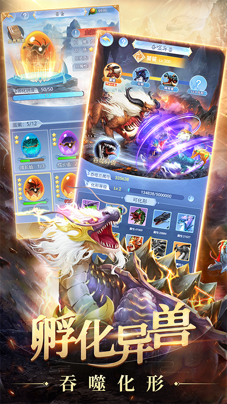 异兽录手游 异兽录手游