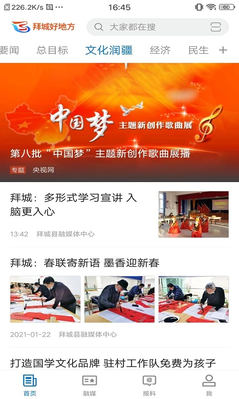 拜城好地方 拜城好地方