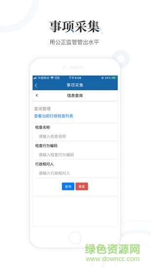 国家互联网+监管工作端