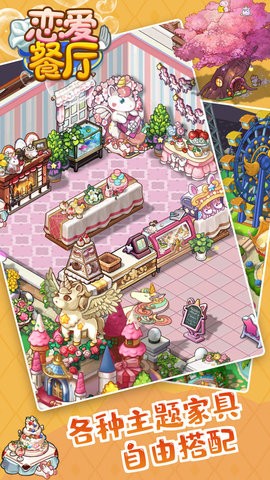 恋爱餐厅 恋爱餐厅