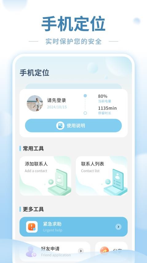 好友定位 好友定位