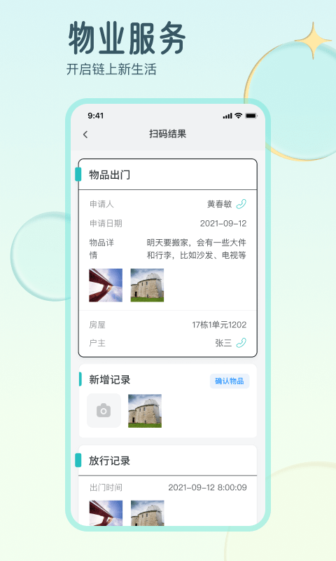 骑士享家员工端