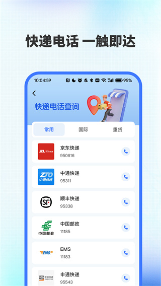 全网快递速查助手