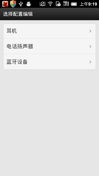 手机声音管理器
