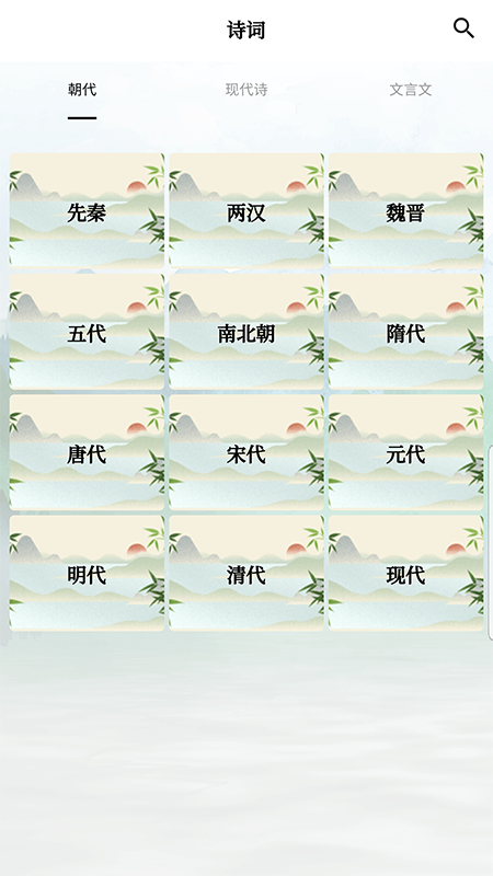 古诗词唐诗宋词鉴赏