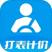 代驾打表计价器