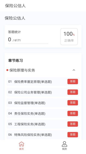 保险公估人100题库 保险公估人100题库