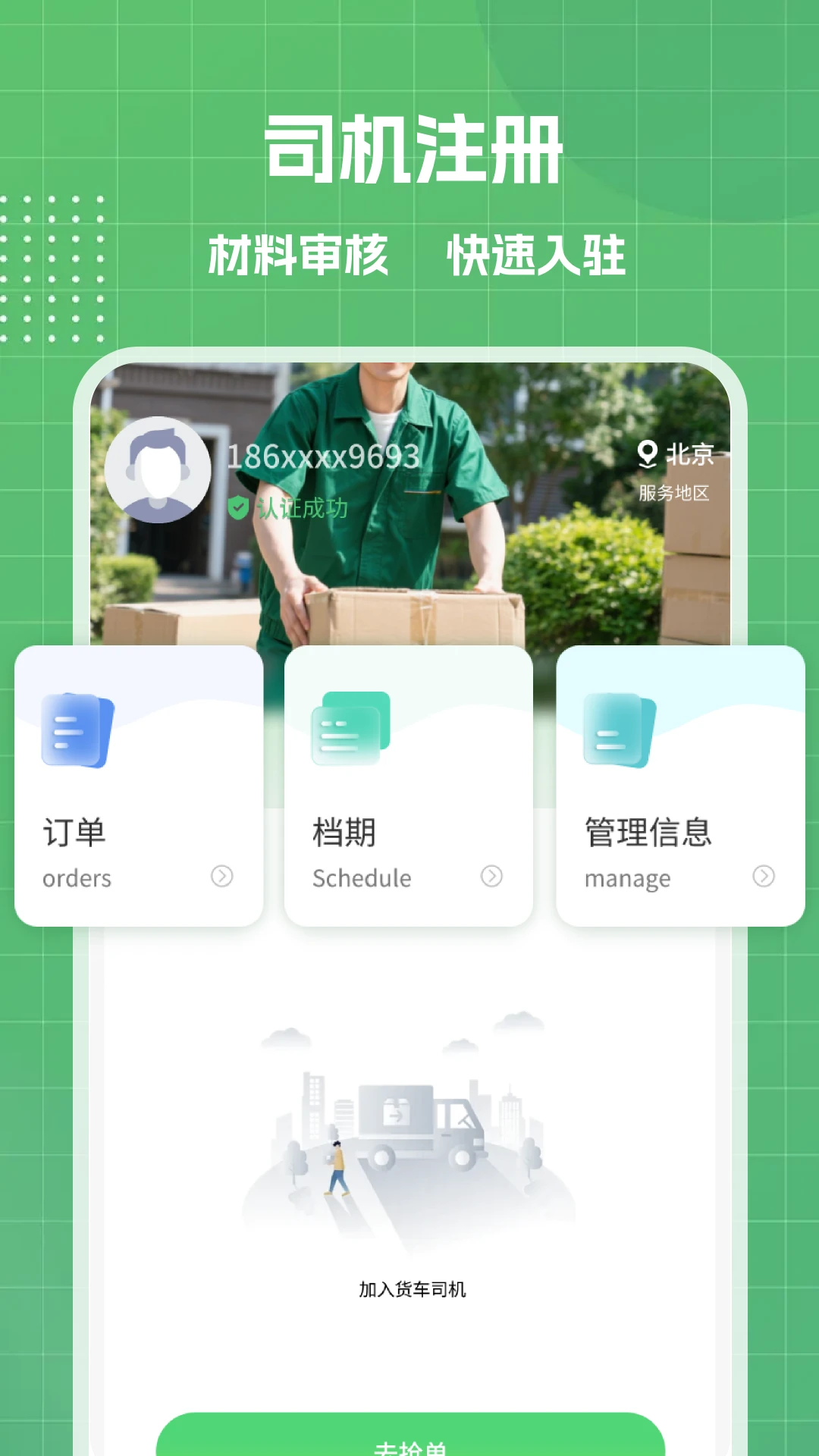 货车搬家运货 货车搬家运货
