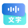 听见录音转文字助手