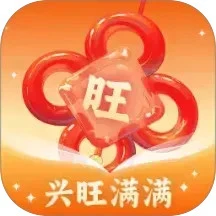 兴旺满满